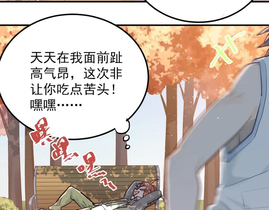 《当校霸爱上学霸》第101话 曝光现场 第4页
