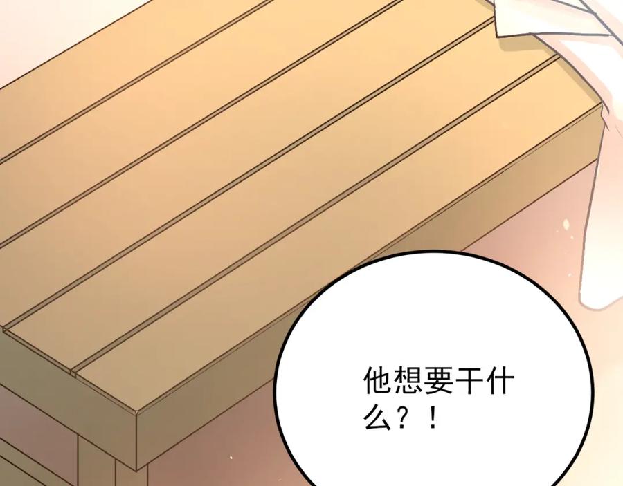 《当校霸爱上学霸》第101话 曝光现场 第44页