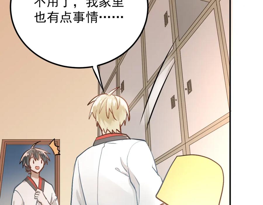 《当校霸爱上学霸》第101话 曝光现场 第38页