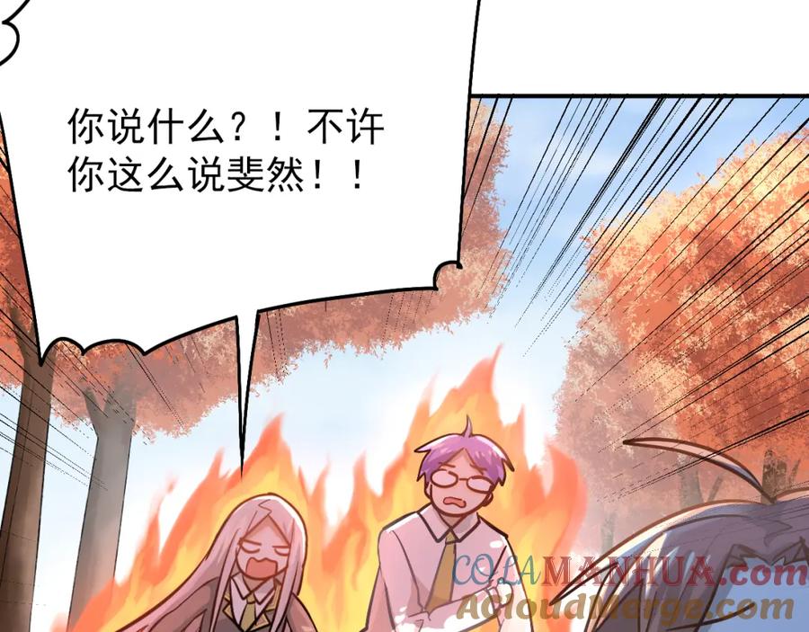 《当校霸爱上学霸》第101话 曝光现场 第21页