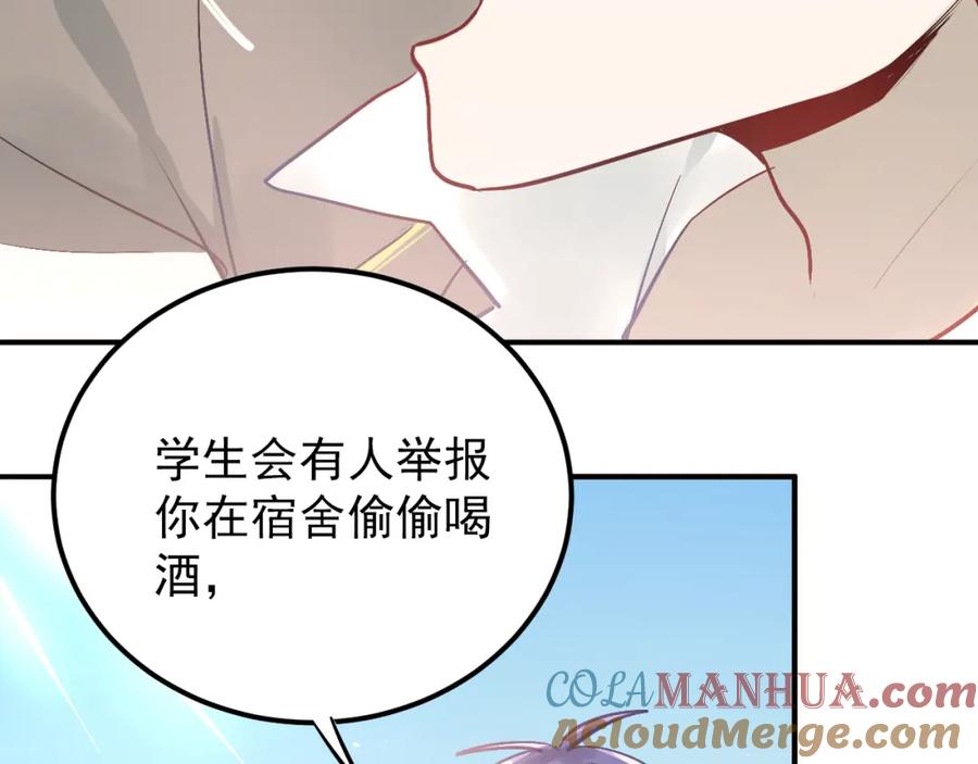 《当校霸爱上学霸》第101话 曝光现场 第9页