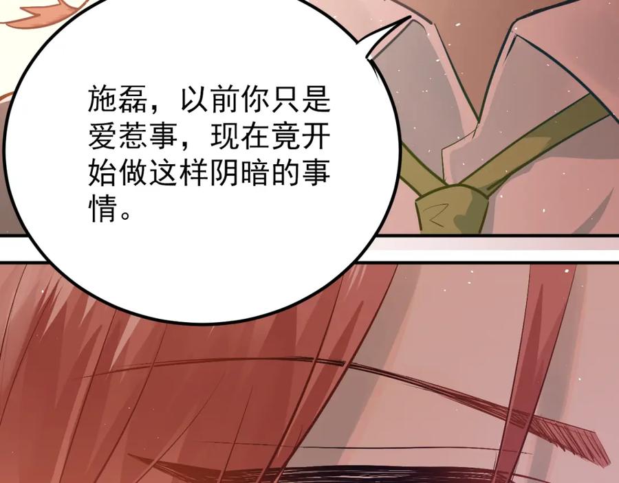 《当校霸爱上学霸》第101话 曝光现场 第68页