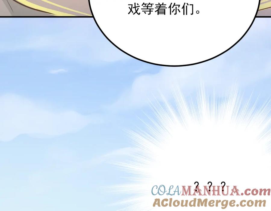 《当校霸爱上学霸》第101话 曝光现场 第25页