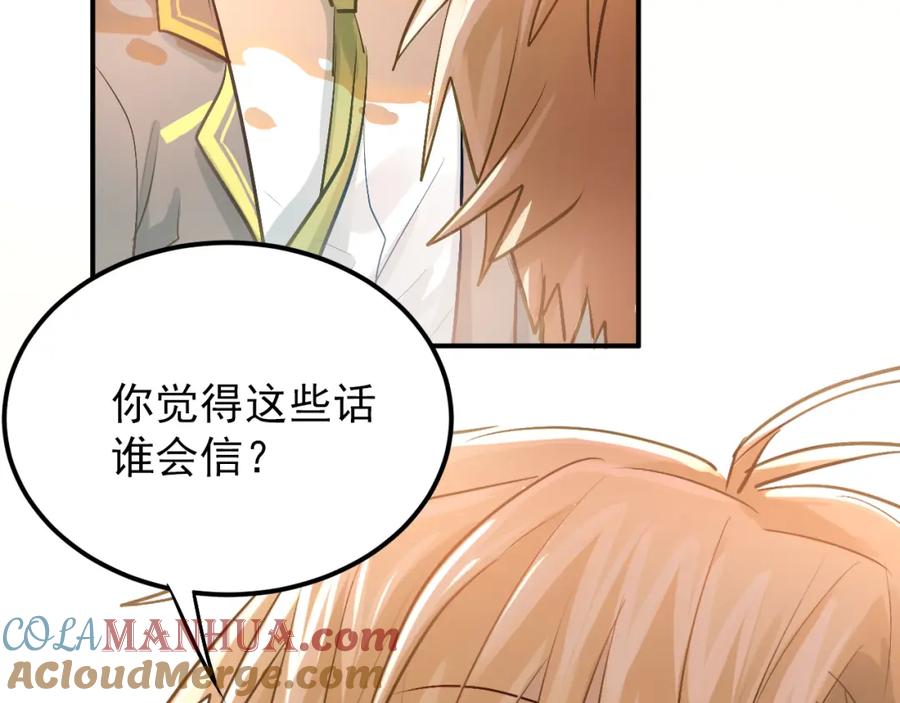 《当校霸爱上学霸》第101话 曝光现场 第93页