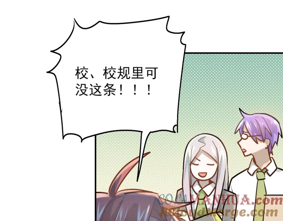 《当校霸爱上学霸》第101话 曝光现场 第17页