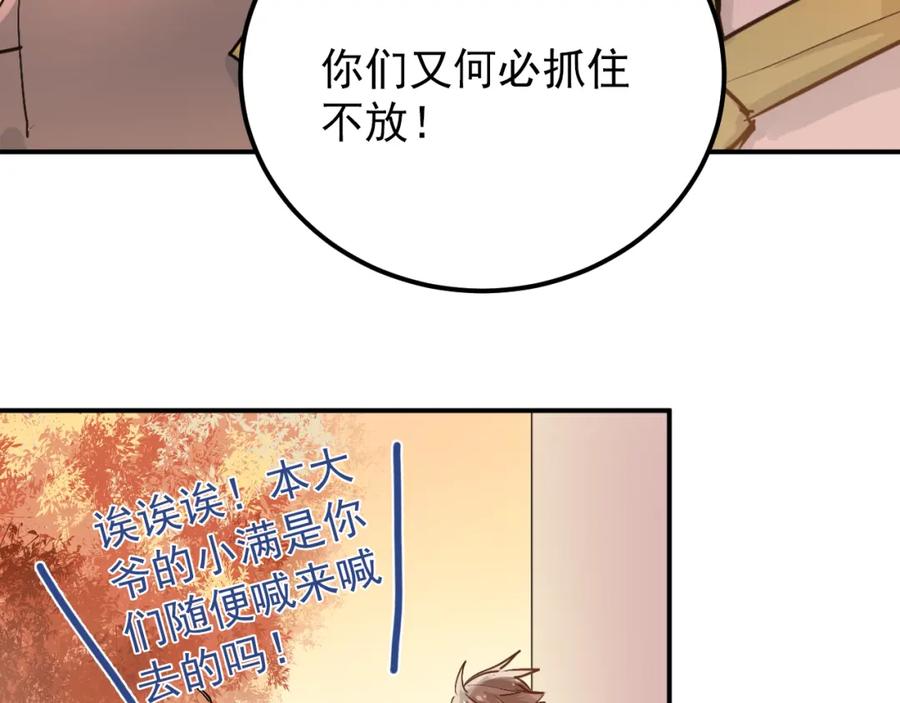 《当校霸爱上学霸》第102话 你在欺骗她！ 第30页
