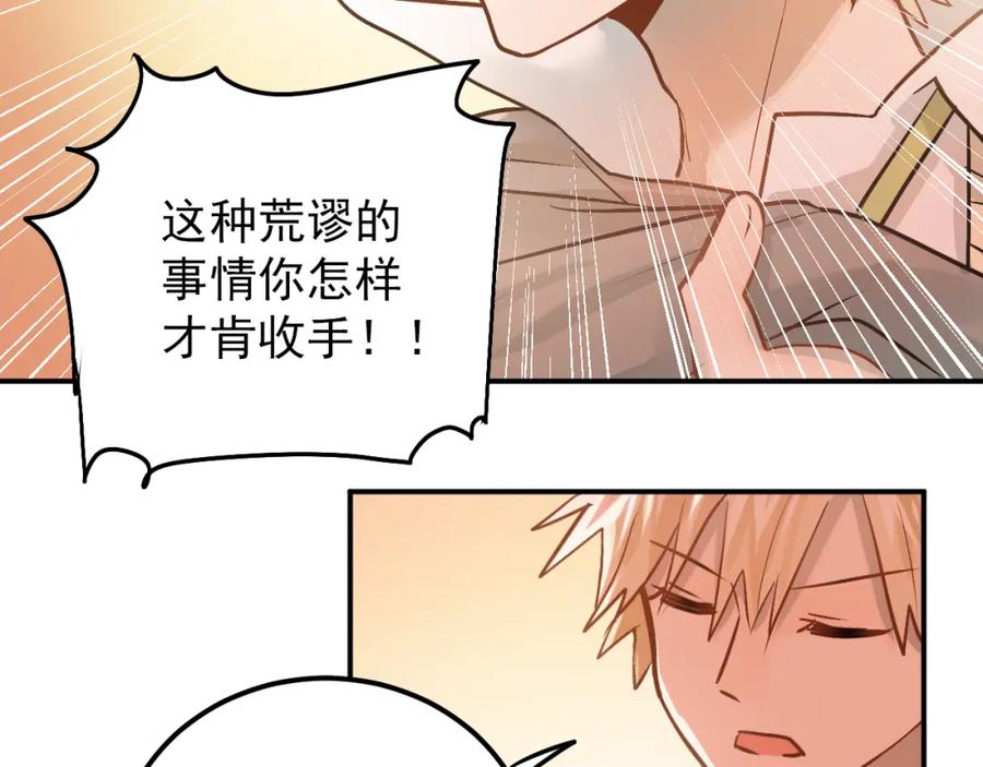 《当校霸爱上学霸》第102话 你在欺骗她！ 第80页