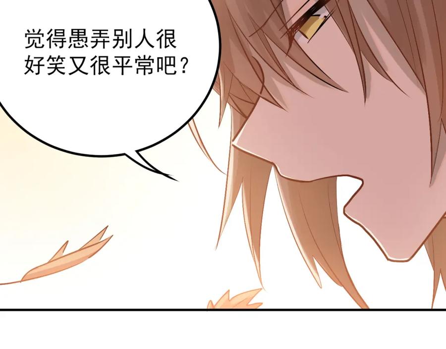 《当校霸爱上学霸》第102话 你在欺骗她！ 第32页
