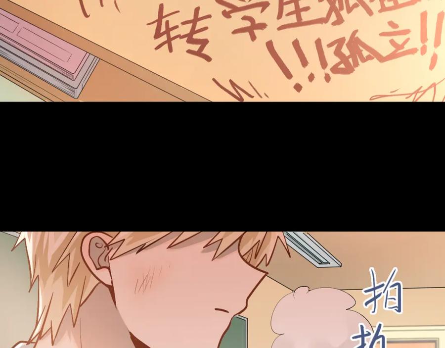 《当校霸爱上学霸》第102话 你在欺骗她！ 第50页
