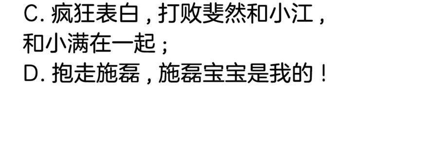 《当校霸爱上学霸》第102话 你在欺骗她！ 第103页