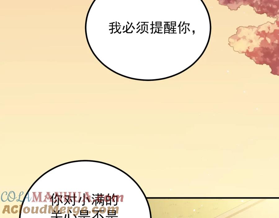 《当校霸爱上学霸》第102话 你在欺骗她！ 第65页