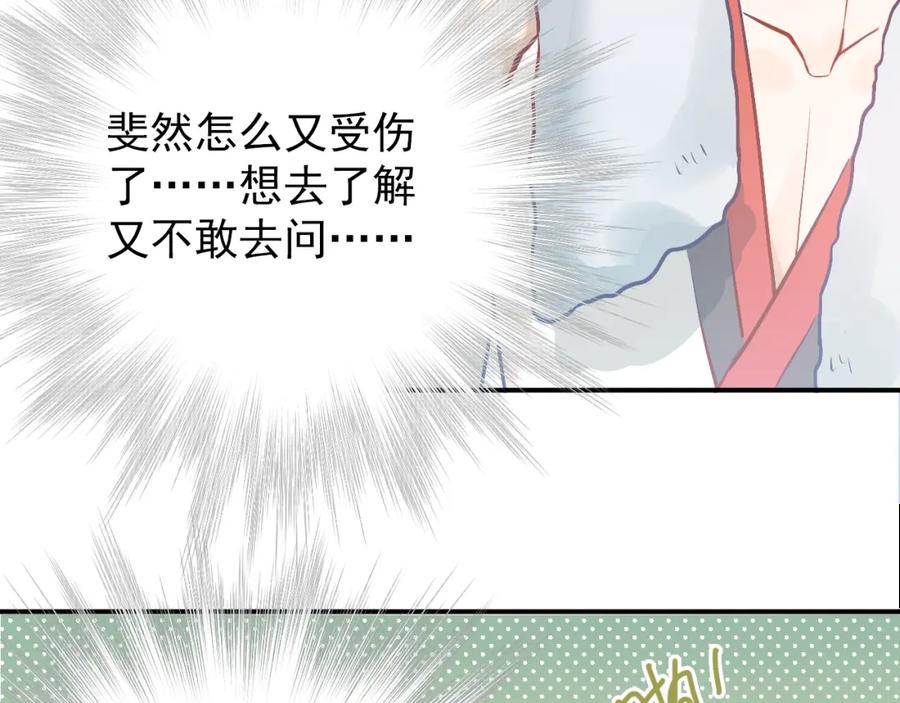 《当校霸爱上学霸》第102话 你在欺骗她！ 第100页
