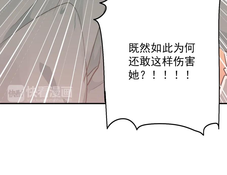 《当校霸爱上学霸》第102话 你在欺骗她！ 第78页