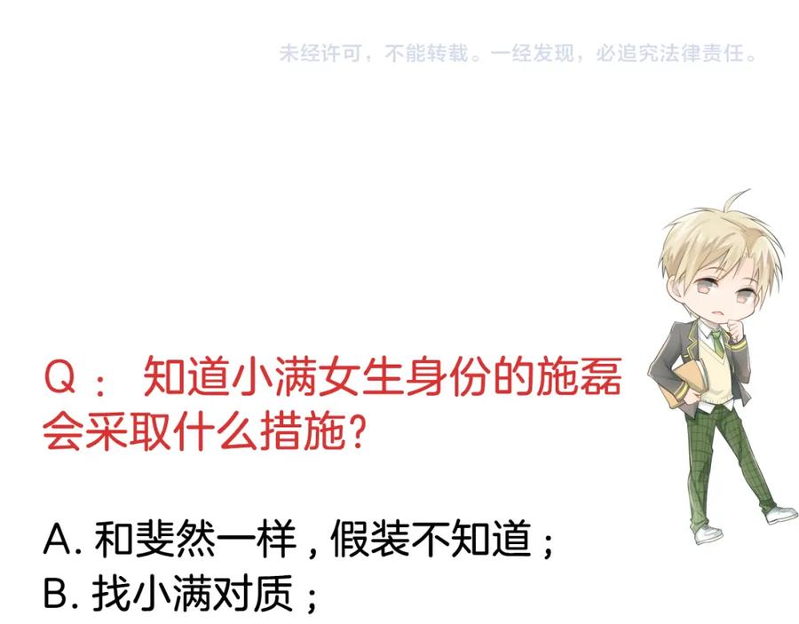 《当校霸爱上学霸》第102话 你在欺骗她！ 第102页