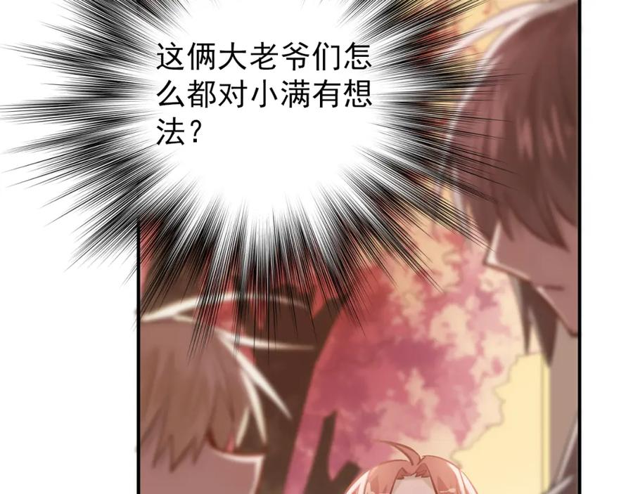 《当校霸爱上学霸》第102话 你在欺骗她！ 第70页