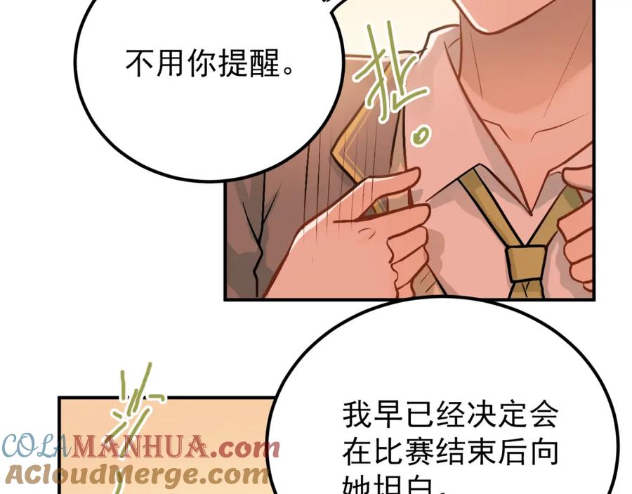 《当校霸爱上学霸》第102话 你在欺骗她！ 第81页