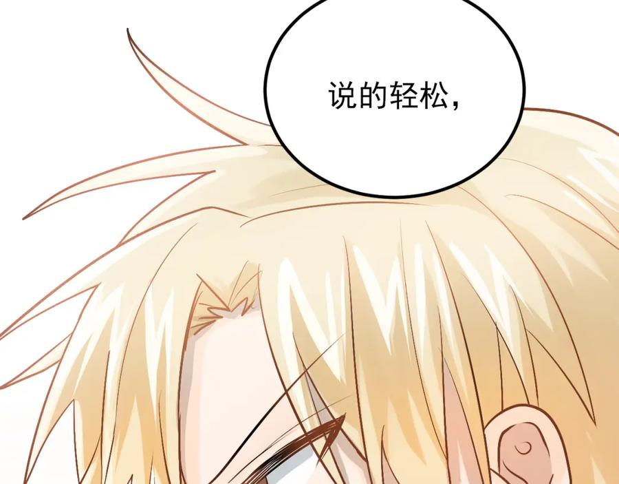 《当校霸爱上学霸》第102话 你在欺骗她！ 第88页