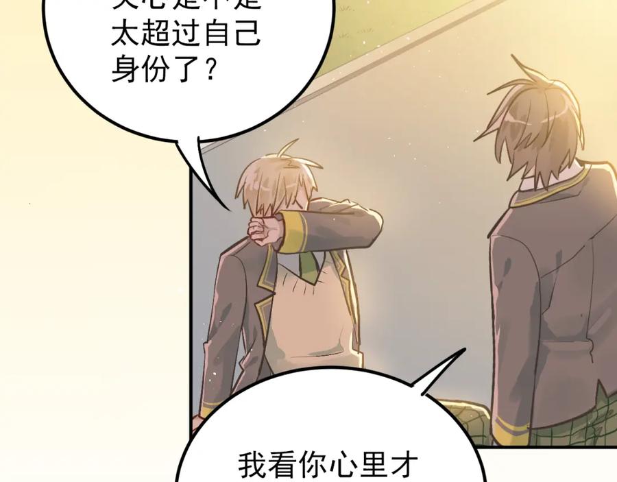《当校霸爱上学霸》第102话 你在欺骗她！ 第66页