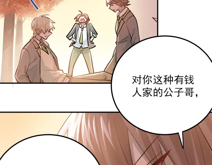 《当校霸爱上学霸》第102话 你在欺骗她！ 第31页