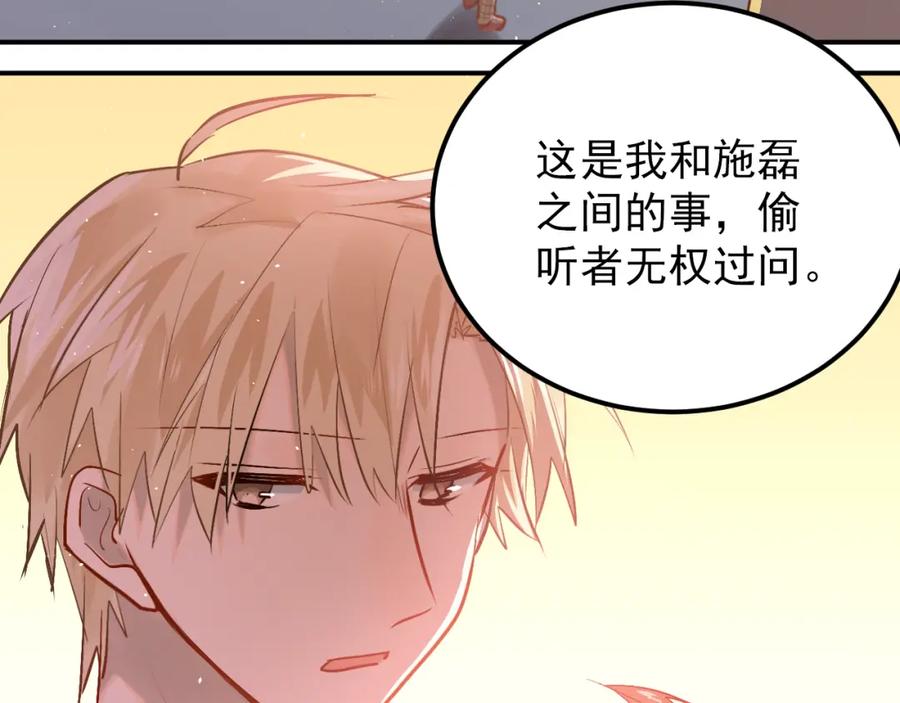 《当校霸爱上学霸》第102话 你在欺骗她！ 第3页
