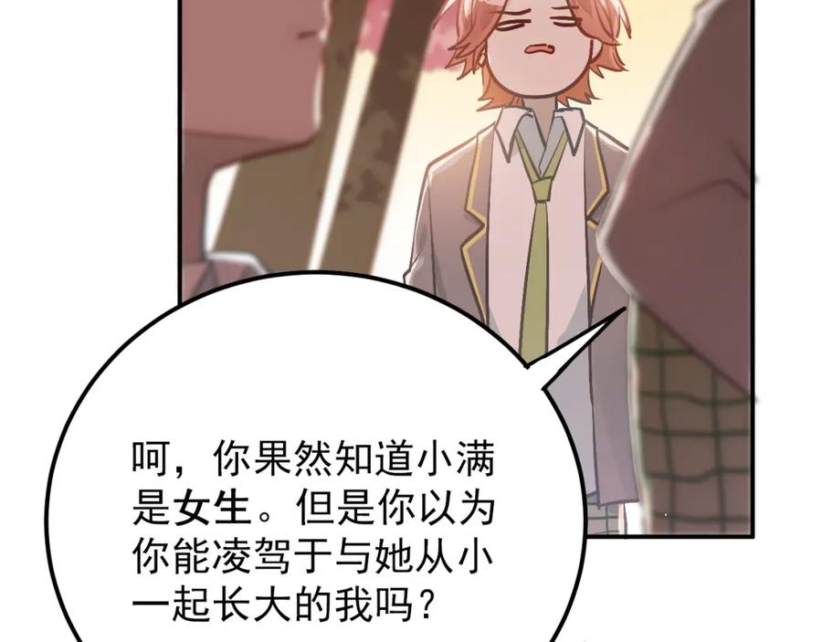 《当校霸爱上学霸》第102话 你在欺骗她！ 第71页