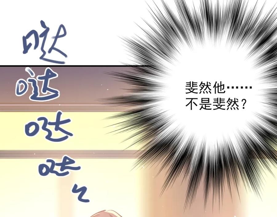 《当校霸爱上学霸》第102话 你在欺骗她！ 第44页