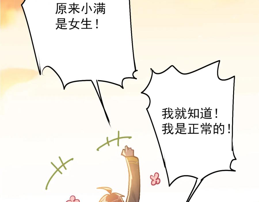 《当校霸爱上学霸》第102话 你在欺骗她！ 第95页