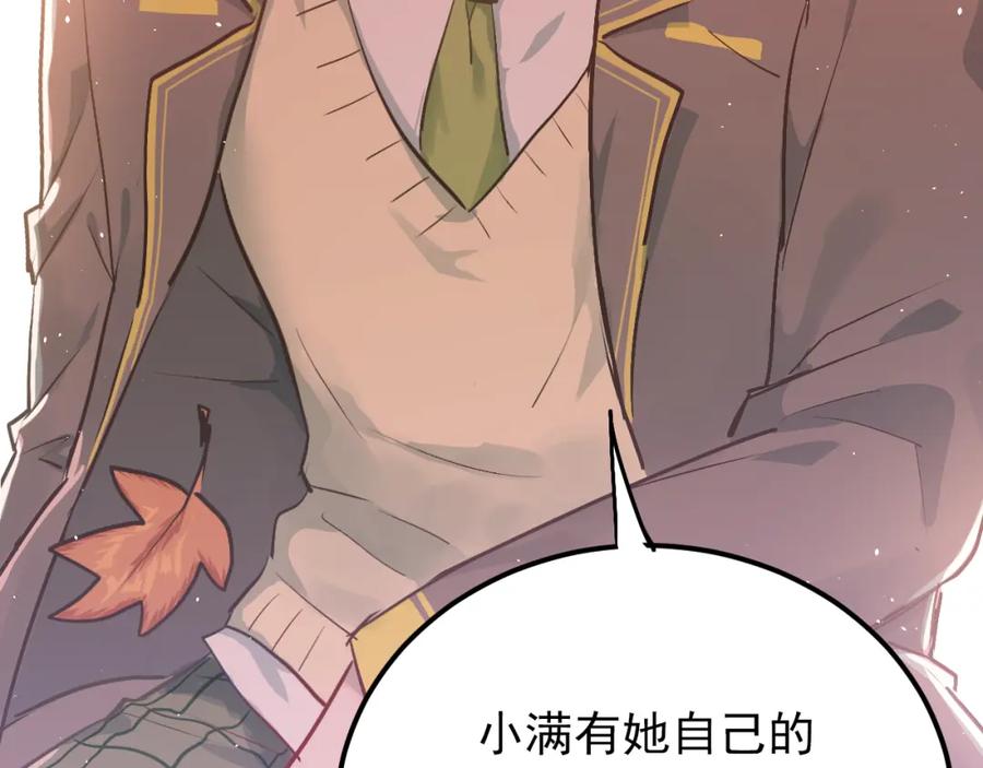 《当校霸爱上学霸》第102话 你在欺骗她！ 第74页