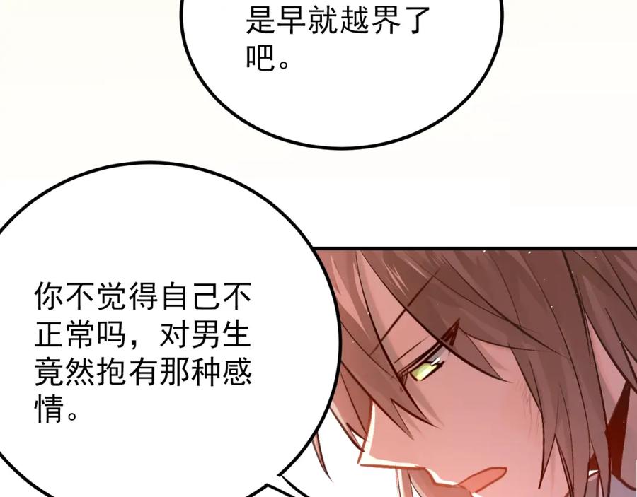 《当校霸爱上学霸》第102话 你在欺骗她！ 第67页