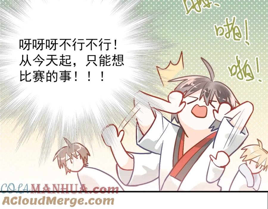 《当校霸爱上学霸》第102话 你在欺骗她！ 第101页