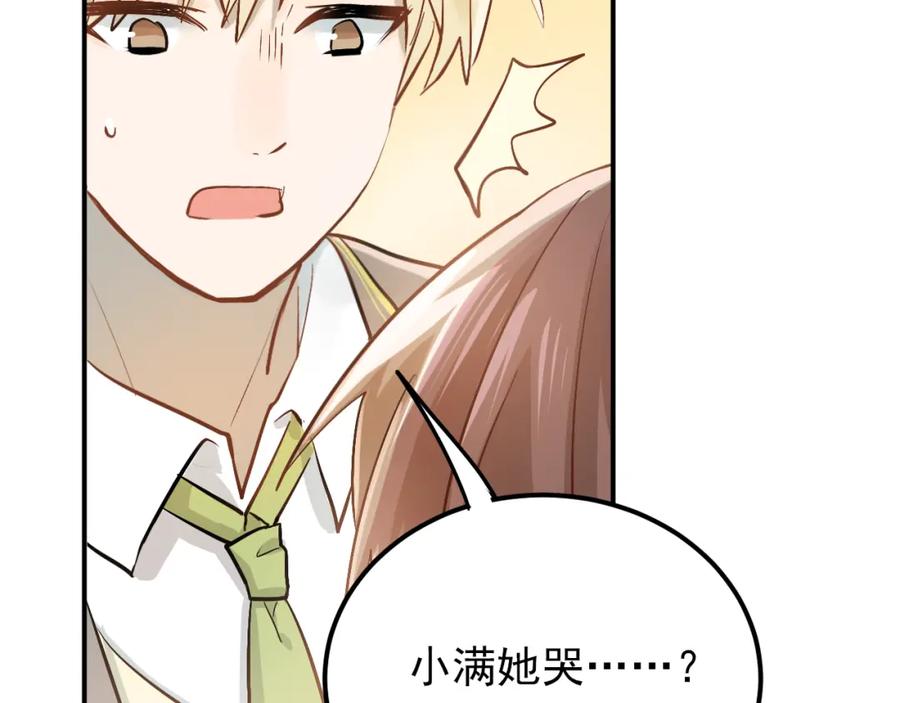 《当校霸爱上学霸》第102话 你在欺骗她！ 第19页