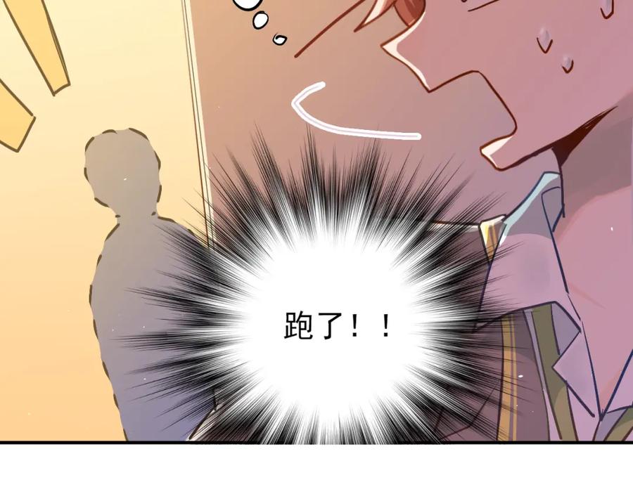 《当校霸爱上学霸》第102话 你在欺骗她！ 第16页