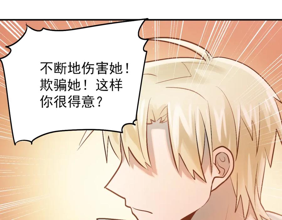 《当校霸爱上学霸》第102话 你在欺骗她！ 第79页
