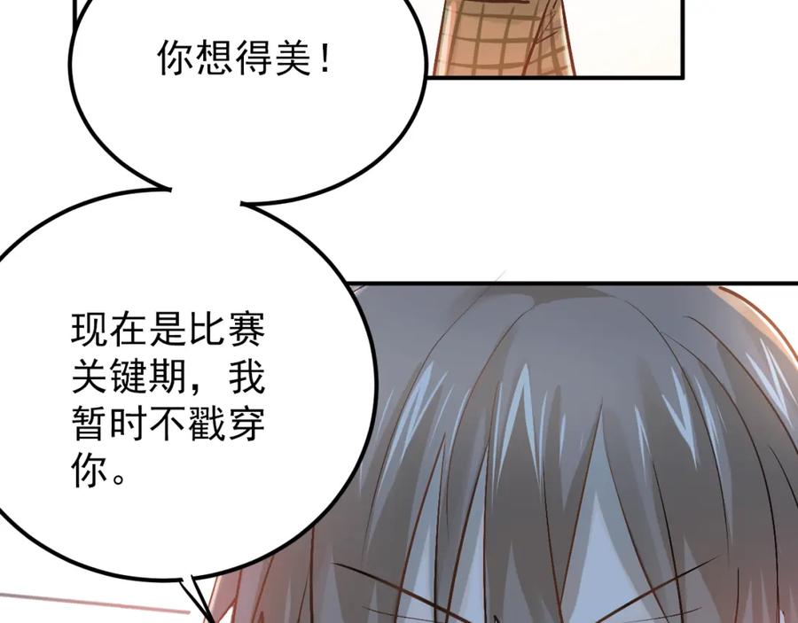 《当校霸爱上学霸》第102话 你在欺骗她！ 第83页