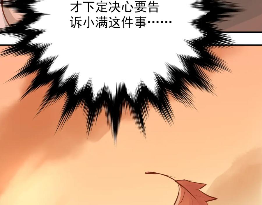 《当校霸爱上学霸》第102话 你在欺骗她！ 第91页