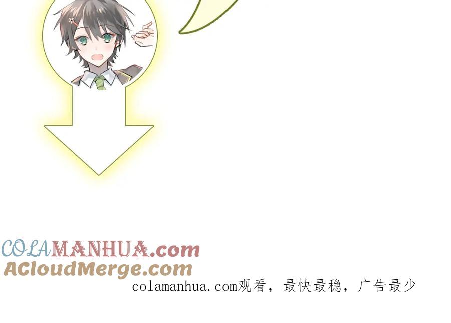 《当校霸爱上学霸》第102话 你在欺骗她！ 第105页
