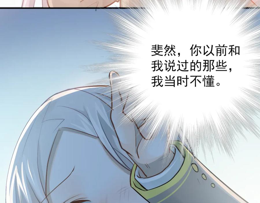《当校霸爱上学霸》第102话 你在欺骗她！ 第60页