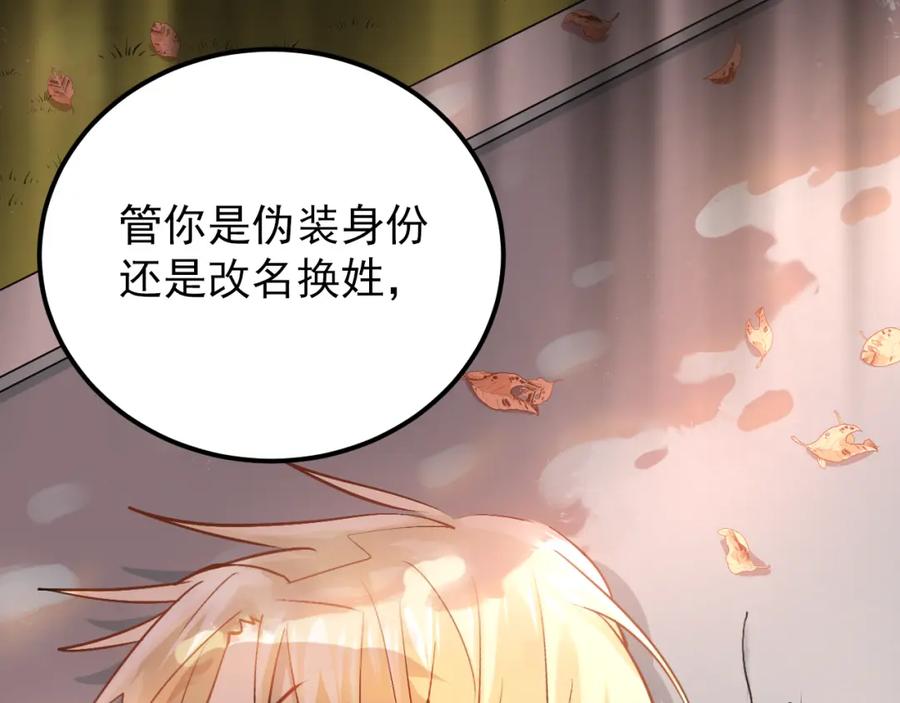 《当校霸爱上学霸》第102话 你在欺骗她！ 第22页