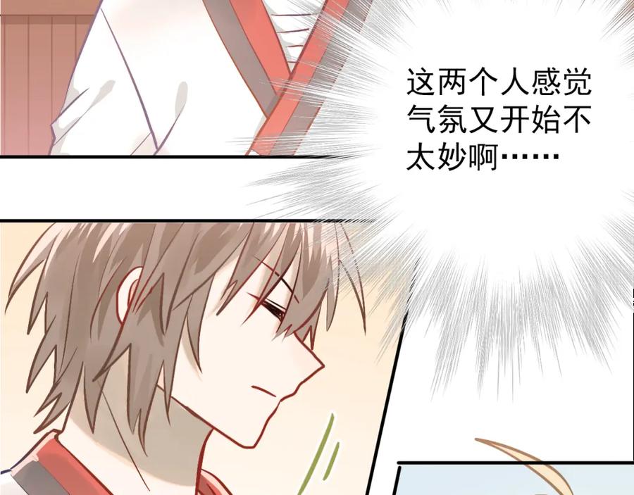 《当校霸爱上学霸》第102话 你在欺骗她！ 第98页