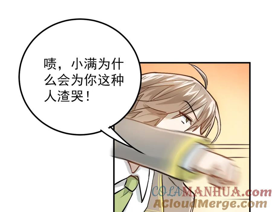 《当校霸爱上学霸》第102话 你在欺骗她！ 第17页