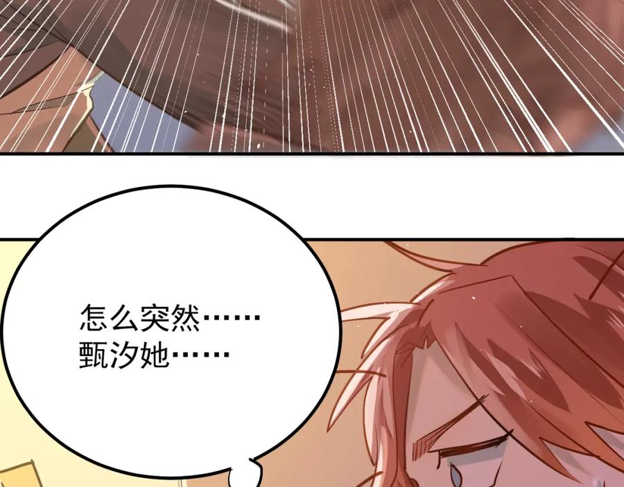 《当校霸爱上学霸》第102话 你在欺骗她！ 第15页