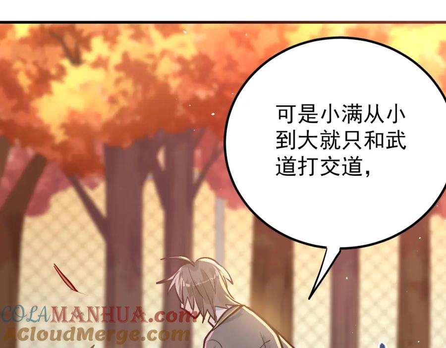 《当校霸爱上学霸》第102话 你在欺骗她！ 第33页