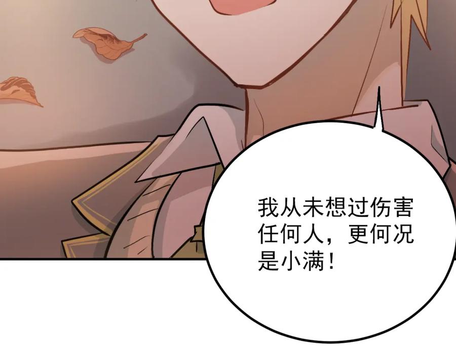《当校霸爱上学霸》第102话 你在欺骗她！ 第27页