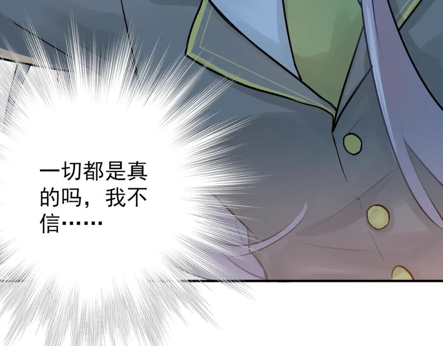 《当校霸爱上学霸》第102话 你在欺骗她！ 第62页