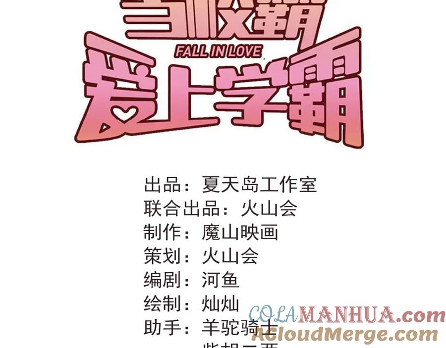 《当校霸爱上学霸》第102话 你在欺骗她！ 第41页