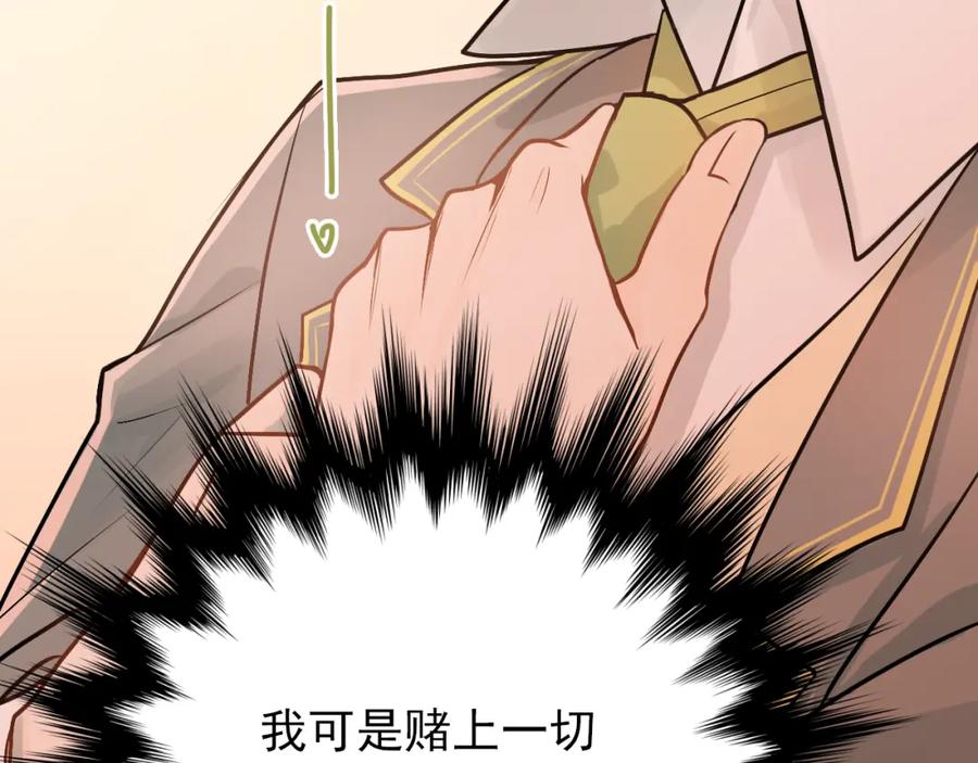 《当校霸爱上学霸》第102话 你在欺骗她！ 第90页