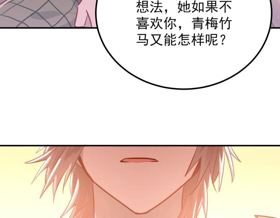 《当校霸爱上学霸》第102话 你在欺骗她！ 第75页