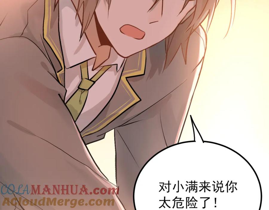 《当校霸爱上学霸》第102话 你在欺骗她！ 第25页