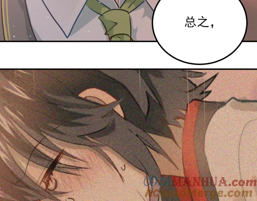 《当校霸爱上学霸》第102话 你在欺骗她！ 第37页