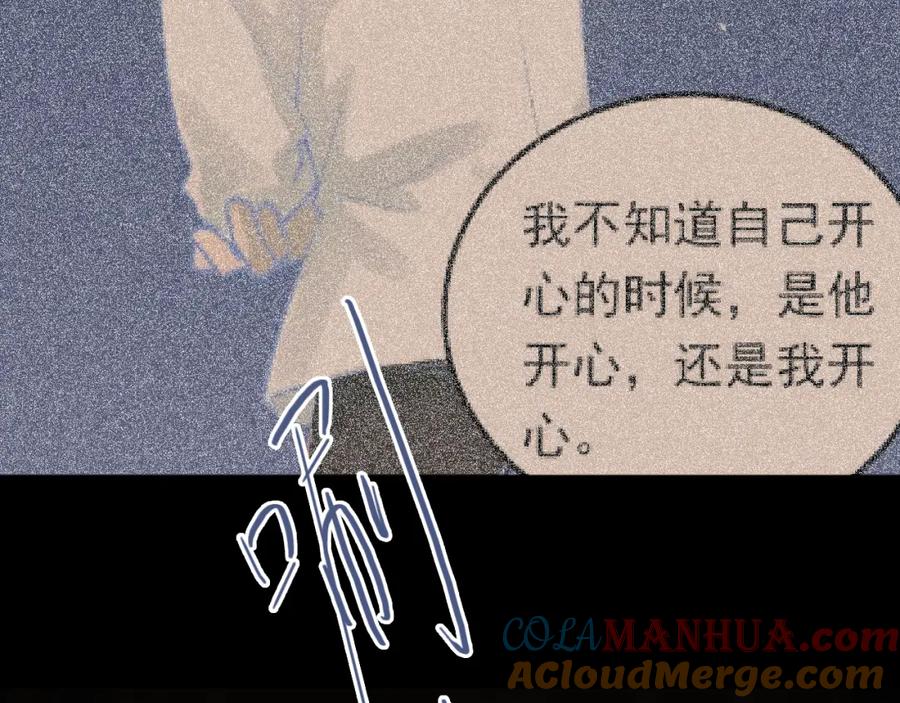 《当校霸爱上学霸》第102话 你在欺骗她！ 第57页